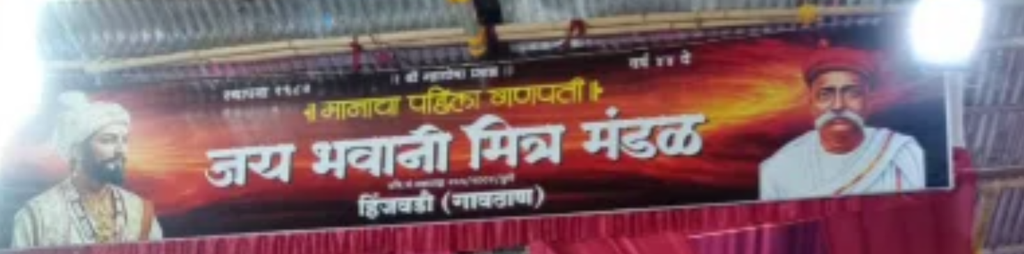 Jay Bhavani Mitra Mandal traditional pandal in Hinjewadi